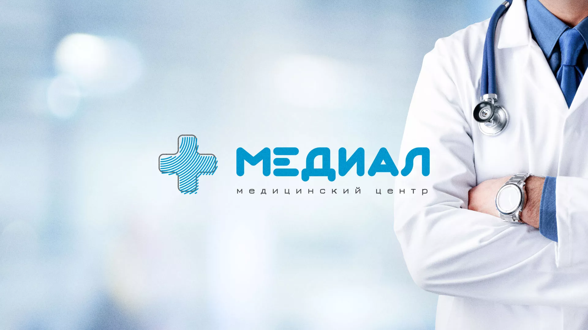 Создание сайта для медицинского центра «Медиал» в Горбатове